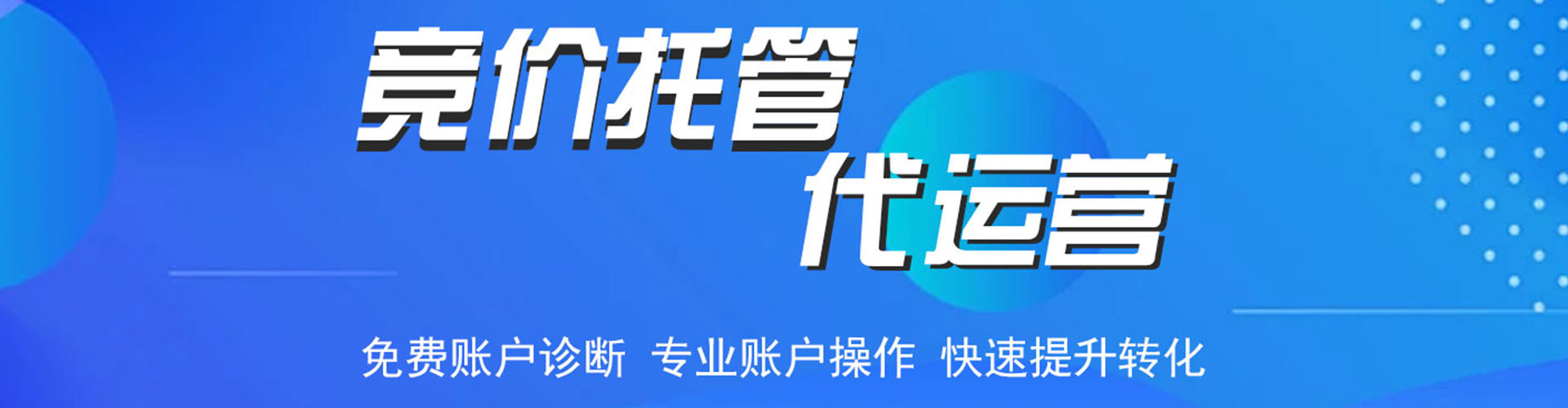 西青竞价开户
